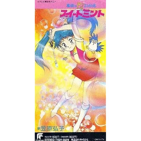 Amazon.co.jp: 魔法のエンジェル スイート・ミント: ミュージック